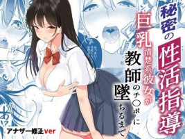 [Strong ERO] Himitsu no Seikatsu Shidou ~Kyonyuu Seiso-kei Kanojo ga Kyoushi no Chinpo ni Ochiru made~ [Chinese] [光明]