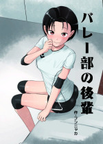 [Circle Funnyaka (Funnyaka)] Volley-bu no Kouhai