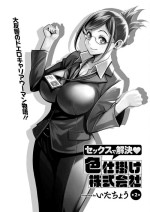 [Itachou] Sex de Kaiketsu Irojikake Kabushikigaisha Ch. 2 (Action Pizazz 2022-12) [Chinese] [Digital]