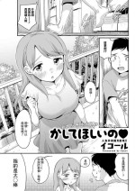 [Equal] Kashite Hoshi no (Action Pizazz 2022-11) [Chinese] [Digital]