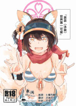 [Yamano Miki (Kusunoki Majiri)] Yizuna(mizugi) wo Isshou Kenmei Kawai garu (Blue Archive) [Chinese] [欶澜汉化组]