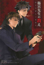 (Ou no Utsuwa 5) [Shokakuya (Pinki)] Emiya Sensei no Oshie (Fate/Zero)