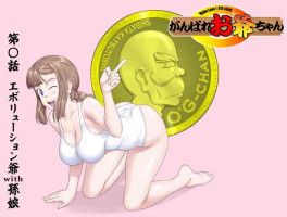 (Kumada Kazushi)【頑G38】Ganbare Ojii Chan Eboryu-Shon Kii With Magomusume