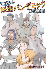 Flowing pregnancy pandemic(Fusae edition)