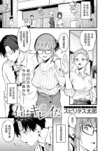 [Spiritus Tarou] Kimi wa Kireida - You are so Beautiful (COMIC Anthurium 2022-12) [Chinese] [Digital]