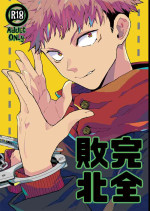 [Dokunuma (Marble)] Kanzen haiboku (Jujutsu Kaisen) [Digital]