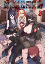 [Weixiefashi] [Full Colour]The Cruel Empire Executioners 8