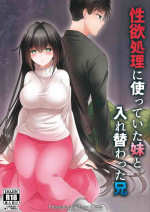 [Story Circle (Matsuzono, Seto Kouhei)] Seiyoku Shori ni Tsukatteita Imouto to Irekawatta Ani [Chinese] [Digital]