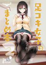 [Usotsukiya (Oouso)] Ashikoki Joshi no Matome Hon 2 [Digital]
