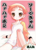 [Mad Paradox (Iko)] Souma Kyun Haa Haa Hon 2 (Onmyou Taisenki)