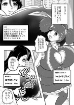 [Karu no Kamo] Urutora Pinku vs Gigaboin