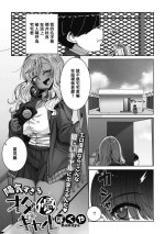 [Bakuya] Youkya sugiru OtaYasa Gyaru (Otaku ni Yasashii Gal wa iru!) [Chinese] [Banana手工漢化] [Digital]