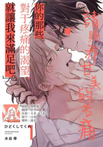 [Mizutani 倖 ] Hidoku shite kure 1 | 请赐我甘美的苦痛 1 [Chinese] [莉赛特汉化组]