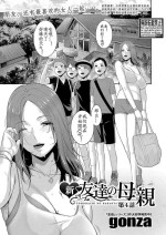 [gonza] Shin Tomodachi no Hahaoya Ch. 4 (COMIC Shingeki 2023-10) [Chinese] [xiaoqi1088个人机翻汉化] [Digital]