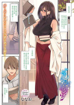 [ななお] 花の匂い 2 (コミック エグゼ 46) [Chinese] [xiaoqi1088个人机翻汉化]