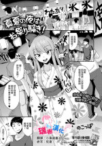 [Nokoppa] Manatsu no Yoru wa Omatsuri Sawagi! (Gekkan Web Otoko no Ko-llection! S Vol. 88) [Chinese] [瑞树汉化组] [Digital]