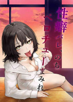 [Atelier Tori (Ashima)] Seiheki Bare, Nochi Berochuu Mamire