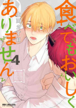 [Yamada Nichoume] Tabetemo Oishiku Arimasen 2 | 尝起来一点都不好吃 2 Ch. 6-23 番外+加笔+A店特典 + 24-26 [Chinese] [冒险者公会] [Digital]