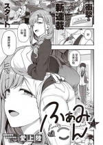 [Aiue Oka] FamiCon - Family Control Ch. 1 (COMIC ExE 29)[Chinese] [洨五組漢化 | 百有度道个人重嵌] [Decensored]