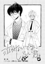 [tunai] Nakanaide yo, Shiroi-kun. Ch.1 (Zenpen)