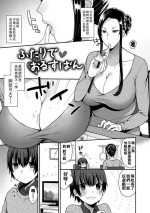 [Mogiki Hayami] Futari te Orusuban (Mayugomori ~Neeya to Boku no Midarana Himegoto~) [Chinese] [Digital]