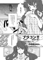 [Niwaka Yuan] Bracon!! ~Otouto no Amai Kaori~