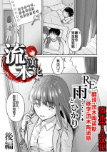 [Mikitoamon] RE: Ame to Hikari Kouhen (Mune Ippai no Ai o) [Chinese] [流木个人汉化] [Digital]