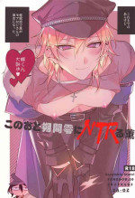(SUPER brilliant days 2023) [ZA-OZ (Nangoku)] Kono Ato Sakuma Rei ni Netoru Kaoru (Ensemble Stars!)