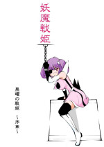 [Dark Princess] Youma Senki ~ Kokuyouki Kirumekia ~