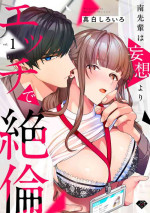 [Mashiro Shiroiro] Minami Sanpai wa Mousou yori Ecchi de Zetsurin ~ 01