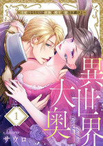 [Sauro] Isekai Oooku ~Ouhi ni Naritakuba Yotogi de Denka ni Aisare Tsudzuke yo~ 1