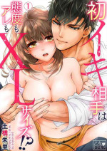 [Tsuchihashi Akari] Hatsuiki Aite wa Taido mo Are mo XL Size!? 1
