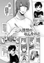 [Mogiki Hayami] Risou no Onnanoko (Mayugomori ~Nee Yato Boku no Midara na Himegoto~) [Chinese] [Digital]