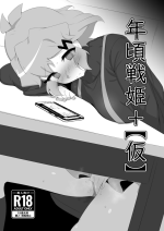 (C101) [Mozukubotan (kuromusi)] Toshigoro Senki+ (Senki Zesshou Symphogear) [Digital]