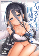 (C102) [Chisakiss (Wakuta Chisaki)] Alice wa Sensei to Dousei ga Shitai desu - Aris wants to live with her teacher. (Blue Archive) [Chinese]