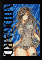 (C63) [CIRCLE OUTERWORLD (Chiba Shuusaku)] Midgard <wyrd> (Ah! My Goddess) [English] [SaHa] [Decensored]