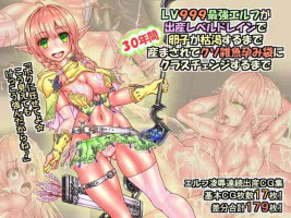 [Circle Hitori] LV999 Saikyou Elf ga Shussan Level Drain de Ranshi ga Kokatsu suru made 30-nenkan Umasarete Kuso Zako Harami Bukuro ni Class Change suru made [Chinese] [SVIN&不咕鸟联合汉化]