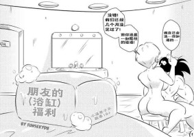 [人渣罗特]在浴缸里操布尔玛[Chinese]