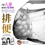 [Cupiko] 3 Nin no Hitodzuma ga Elevator ni Tojikomerarete Chakui Dappun | 3個人妻被困在電梯裡穿著衣服排便 [Chinese] [臭鼬娘漢化組]