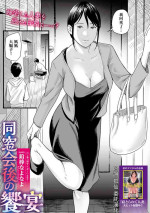 [Namaribou Nayonayo] Dousoukaigo no Kyouen (Web Comic Toutetsu Vol. 93) [Chinese]