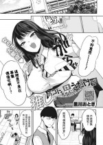[Kurokawa Otogi] Oshi no Koto o Omou dake de (COMIC HOTMILK 2023-12) [Chinese] [Digital]