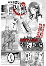 [Oobayashi Mori] Shiawase Razoku Keikaku Zenpen (ANGEL Club 2023-10) [Chinese] [流木个人汉化] [Digital]