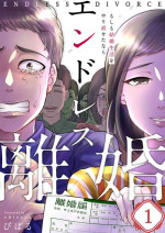 [Bibaru] En Doresu Rikon ～ Moshimo Kekkon Seikatsu o Yarinaosetanara 1-3