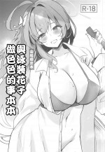 (C102) [Aburi Tarako-tei (Omusubi Korori)] Mizugi Hanako to Ecchi na Koto Suru Hon | 與泳裝花子做色色的事本本 (Blue Archive) [Chinese] [禁漫漢化組]