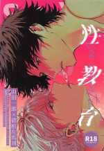 (Sekai IchiSama ni Naru 4) [apology (aoki)] Seikyouiku - Sex Education (Hypnosis Mic)