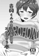 [Goroutame Noujou (Goroutame)] Yoshioka-kun no Ironna Ishou de Ecchi suru Hon (THE IDOLM@STER CINDERELLA GIRLS) [Chinese] [Digital]
