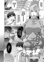 [zen9] Megami-sama no Geboku - SERVANT OF STRAY GODDESS Ch. 5 (Action Pizazz 2023-02) [Chinese] [Digital]