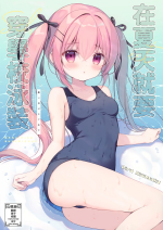 (C102) [CANVAS+GARDEN (Miyasaka Miyu)] Atsui Hi wa Sukumizu de | 在夏天就要穿学校泳装 [Chinese] [山樱汉化]