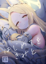 [Jyoutyohuantei (ereere)] Hajimete o Kimi to (Blue Archive) [Digital]