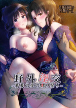 [Consent (Plug)] Yagai Inkou ~Manatsu no Yo no Naburi Matsuri~